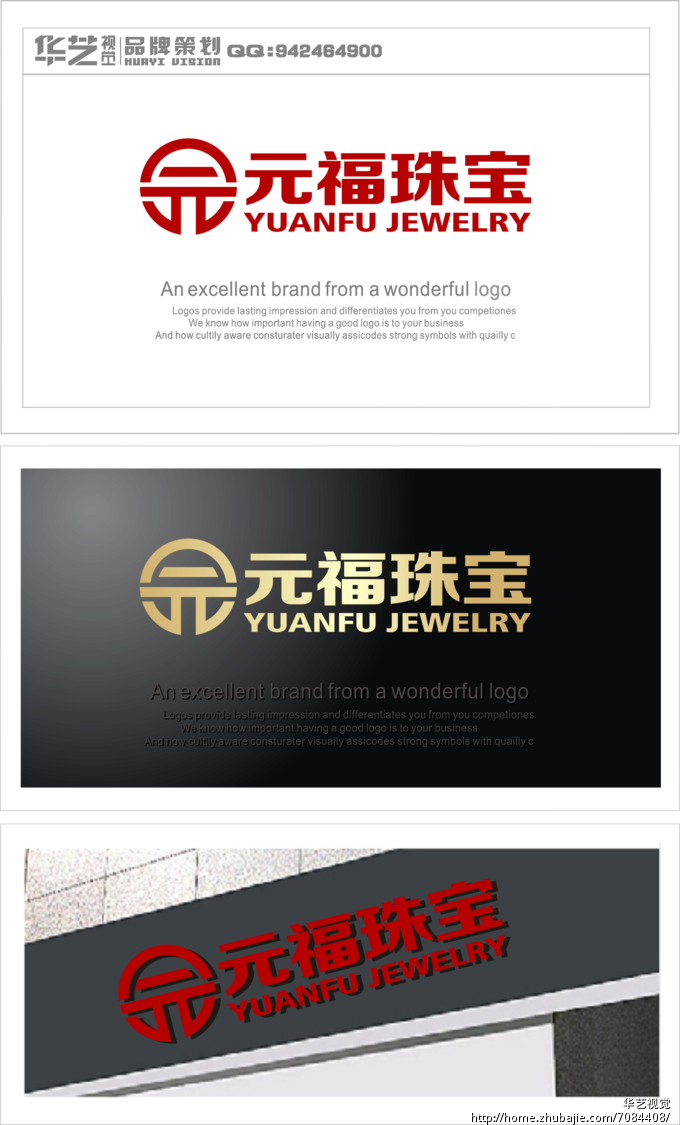 元福珠宝有限公司logo设计 华艺视觉 投标-猪八戒网