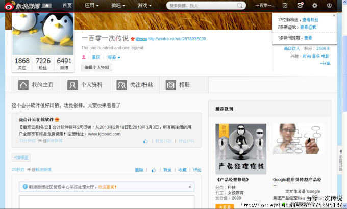 【财务云/商贸云】微博转发推广 一百零一次传说 投标-猪八戒网