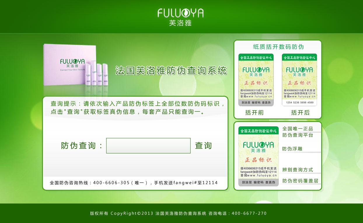 简单任务:防伪查询系统单页面设计,急!