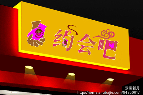 奶茶店的logo,门面,等设计. 云裳新月 投标-猪八戒网