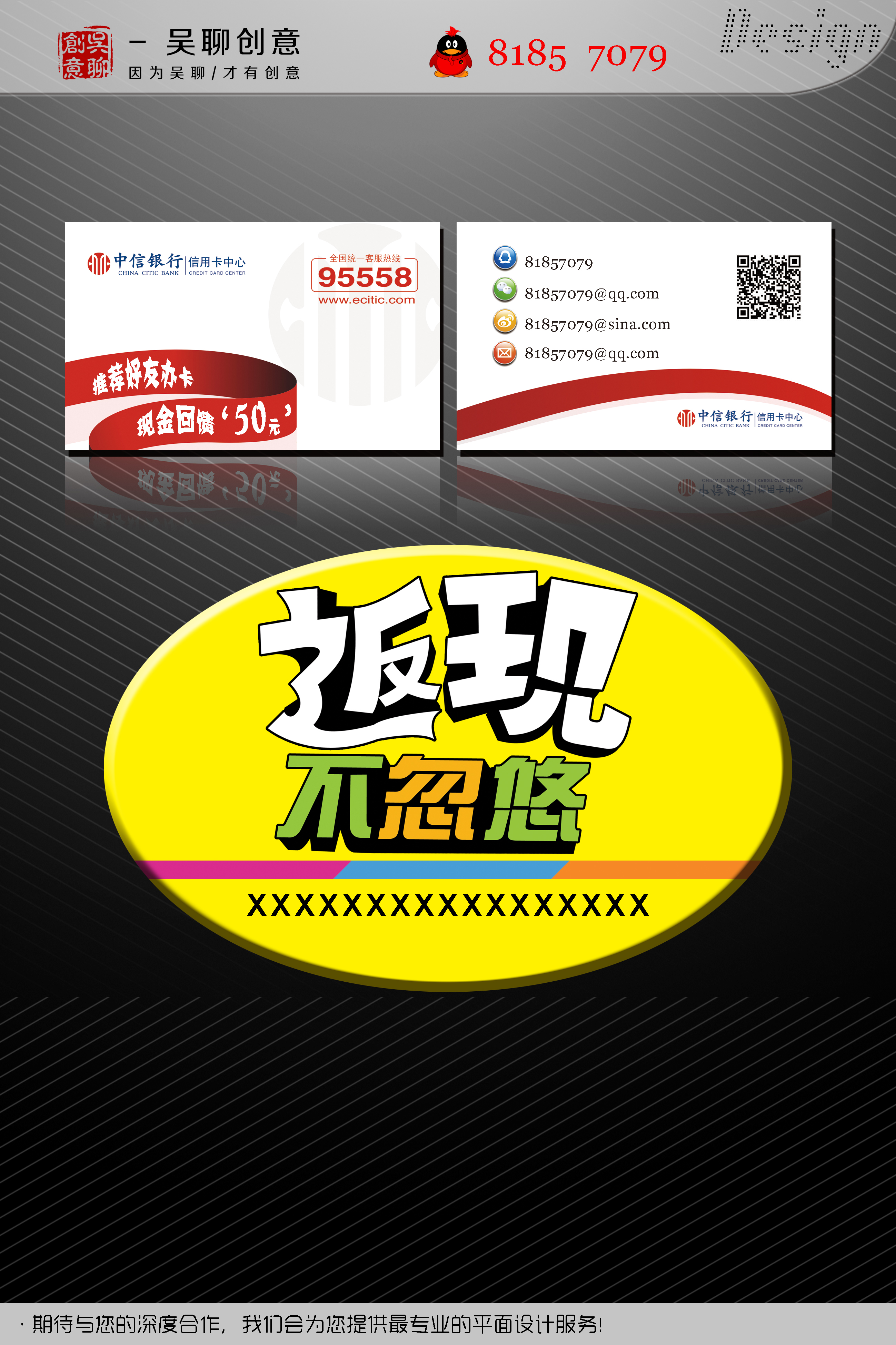 中信银行名片与墙贴设计