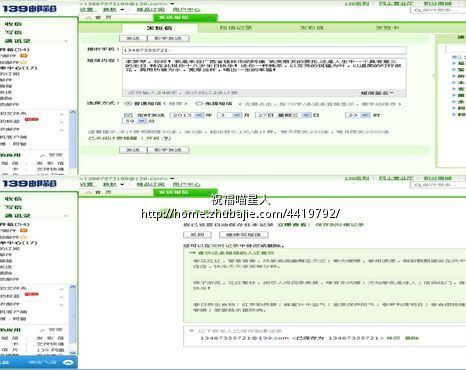 139邮箱接收短信