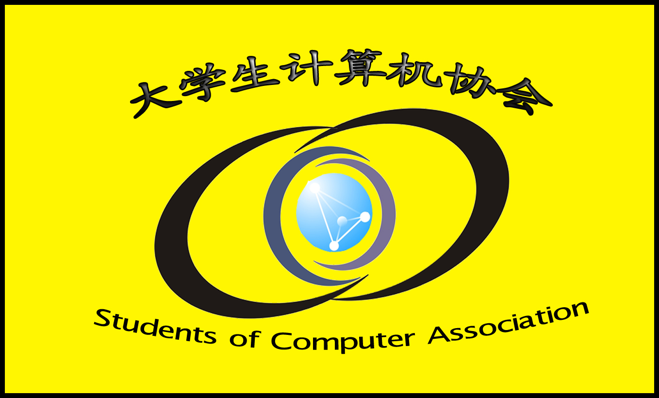 大学生计算机协会logo设计