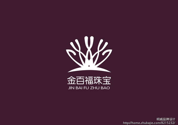 云南金百福珠宝有限公司找人设计品牌logo 明威品牌设计 投标-猪八戒