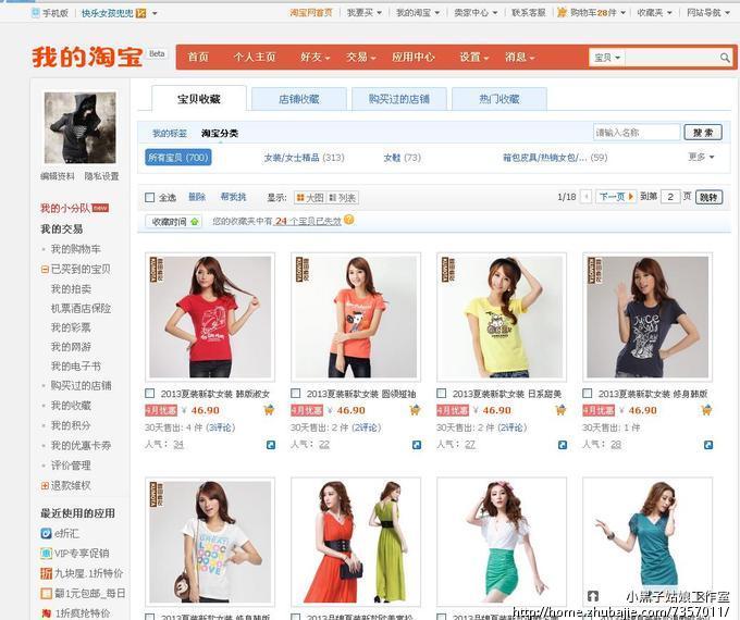 超easy淘宝店铺收藏 宝贝收藏,无需分享,随手即可完成 小黑子姑娘