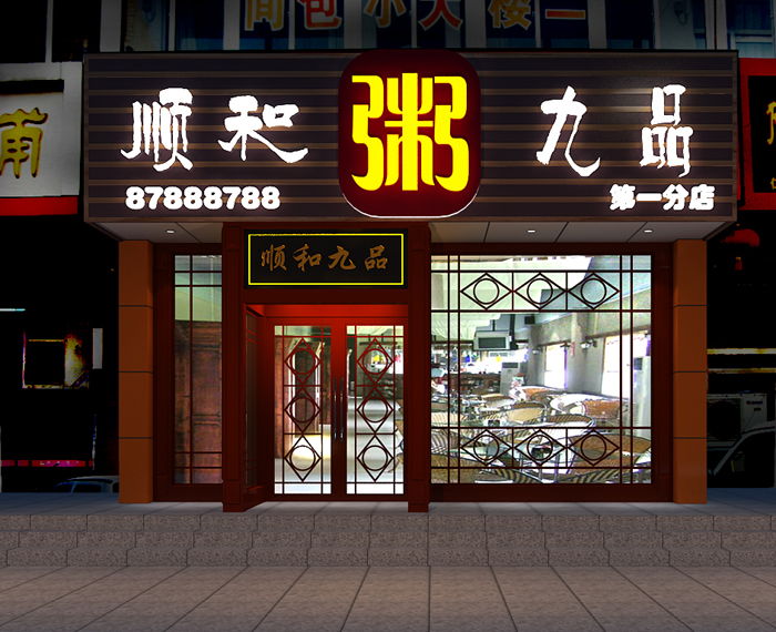 餐馆门头及内部设计-店铺logo设计-办公商铺装修-门面装修-商业装修