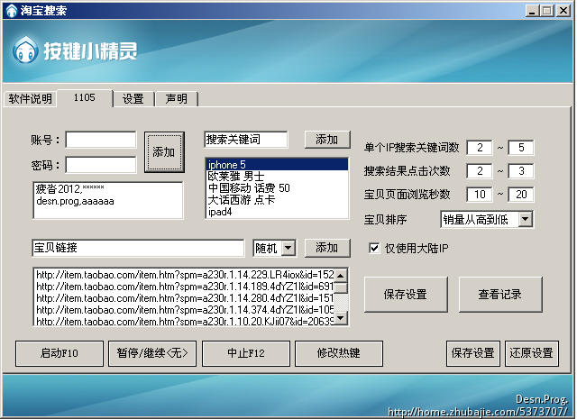 按键精灵监控网页
