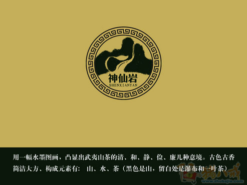 武夷岩茶品牌logo设计
