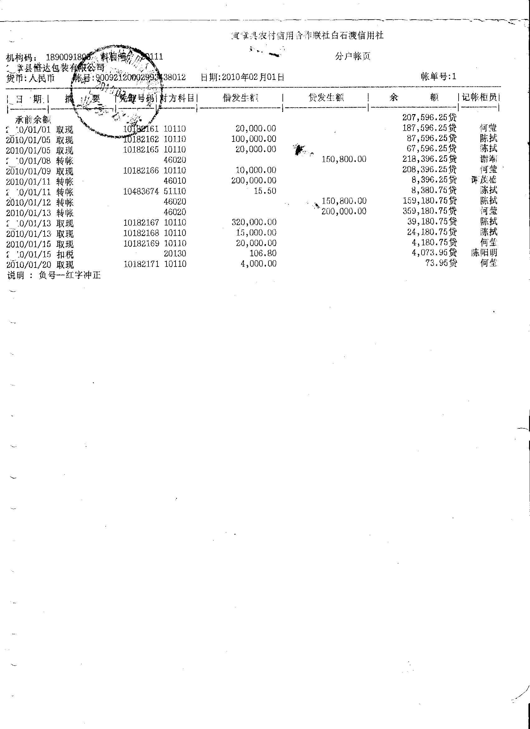 银行流水单ps -其他照片处理-照片处理 -猪八戒网