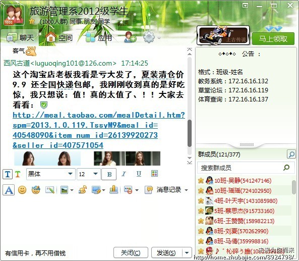 qq广告群发 一元为一搞 四群为一搞 未来为你而来 投标-猪八戒网