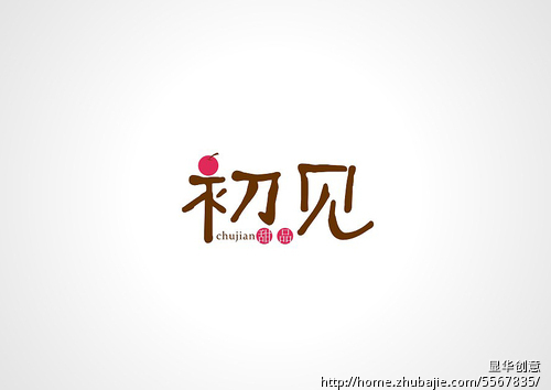 初见甜品logo设计