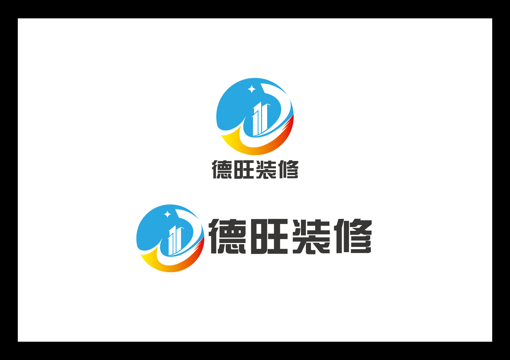 《施工手册》封面,信纸,资料袋,工地展板,胸卡,开工大吉-logo设计