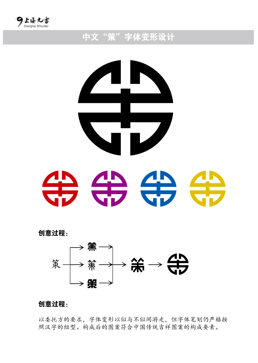 汉字图形化设计案例图片
