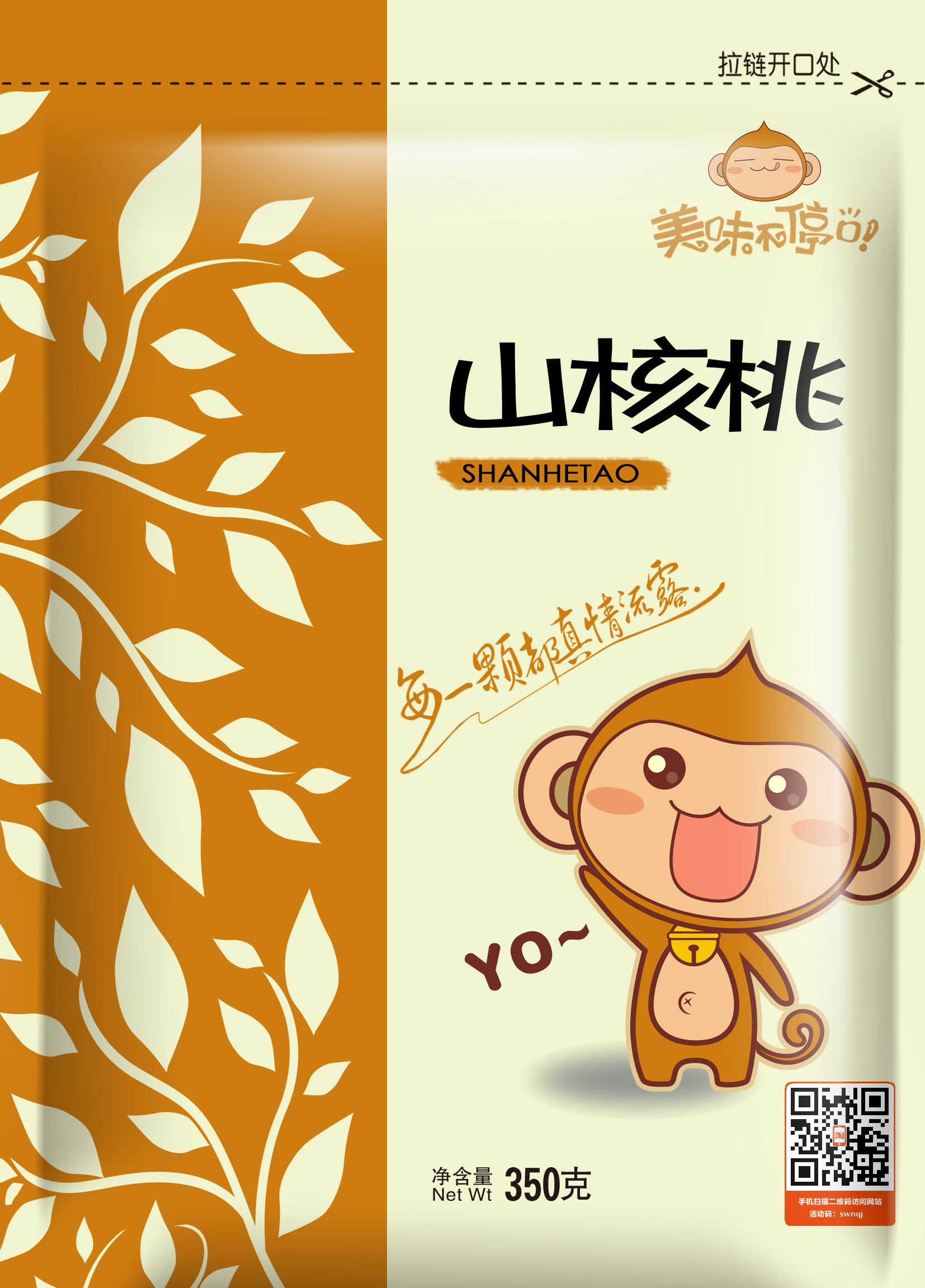 设计坚果包装袋,满意谈价格