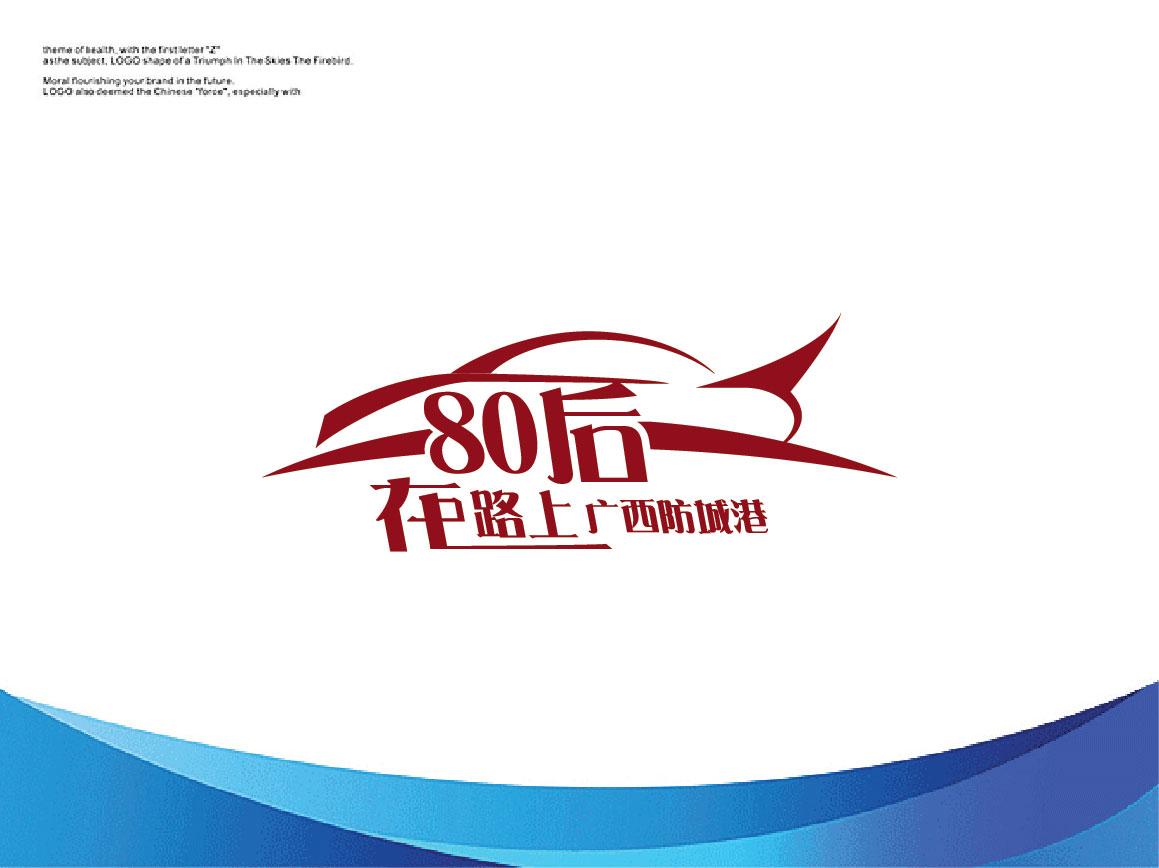 80后自驾游 车标制作