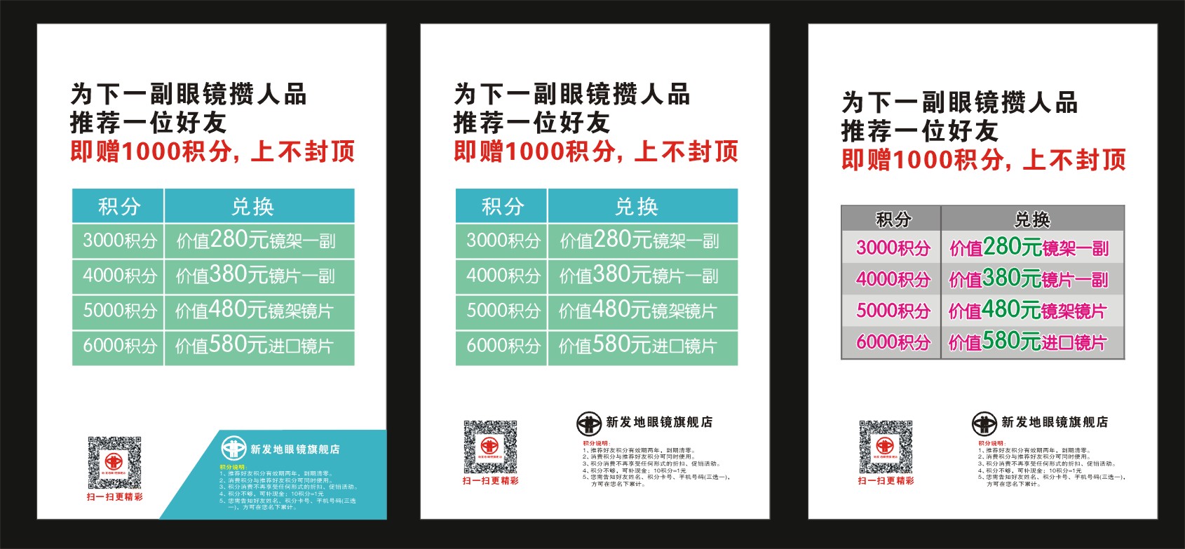 新发地眼镜促销灯箱,前台b5大小促销板