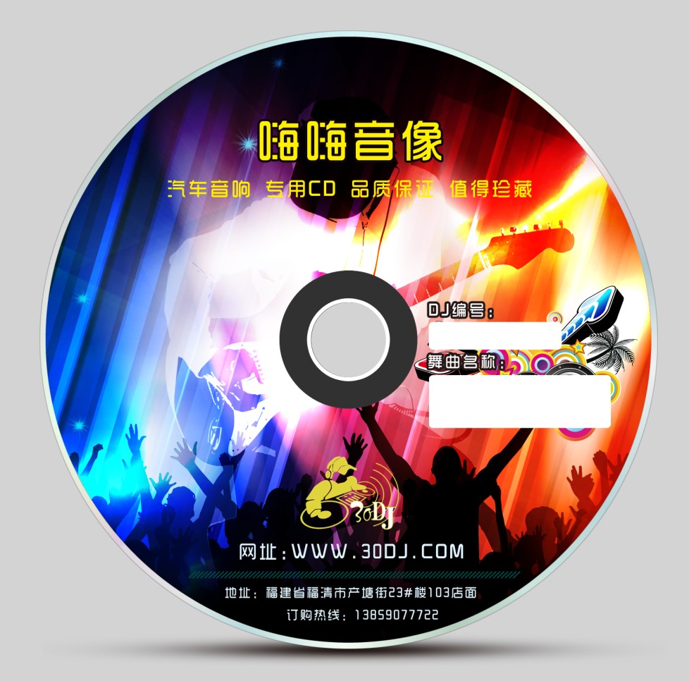 舞曲cd-2013- 第一期30dj-车载cd封面设计