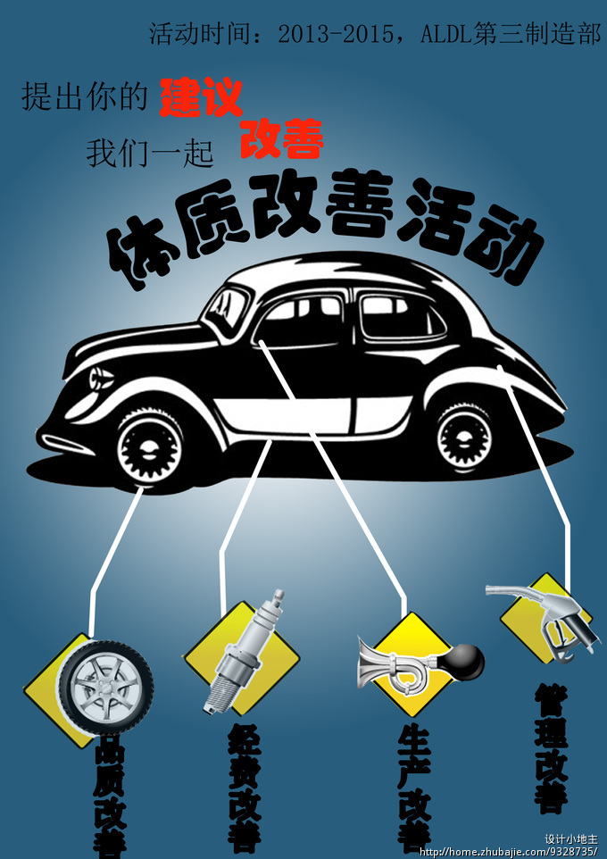 需要一分提倡员工多提改善意见的海报 设计小地主 投标-猪八戒网