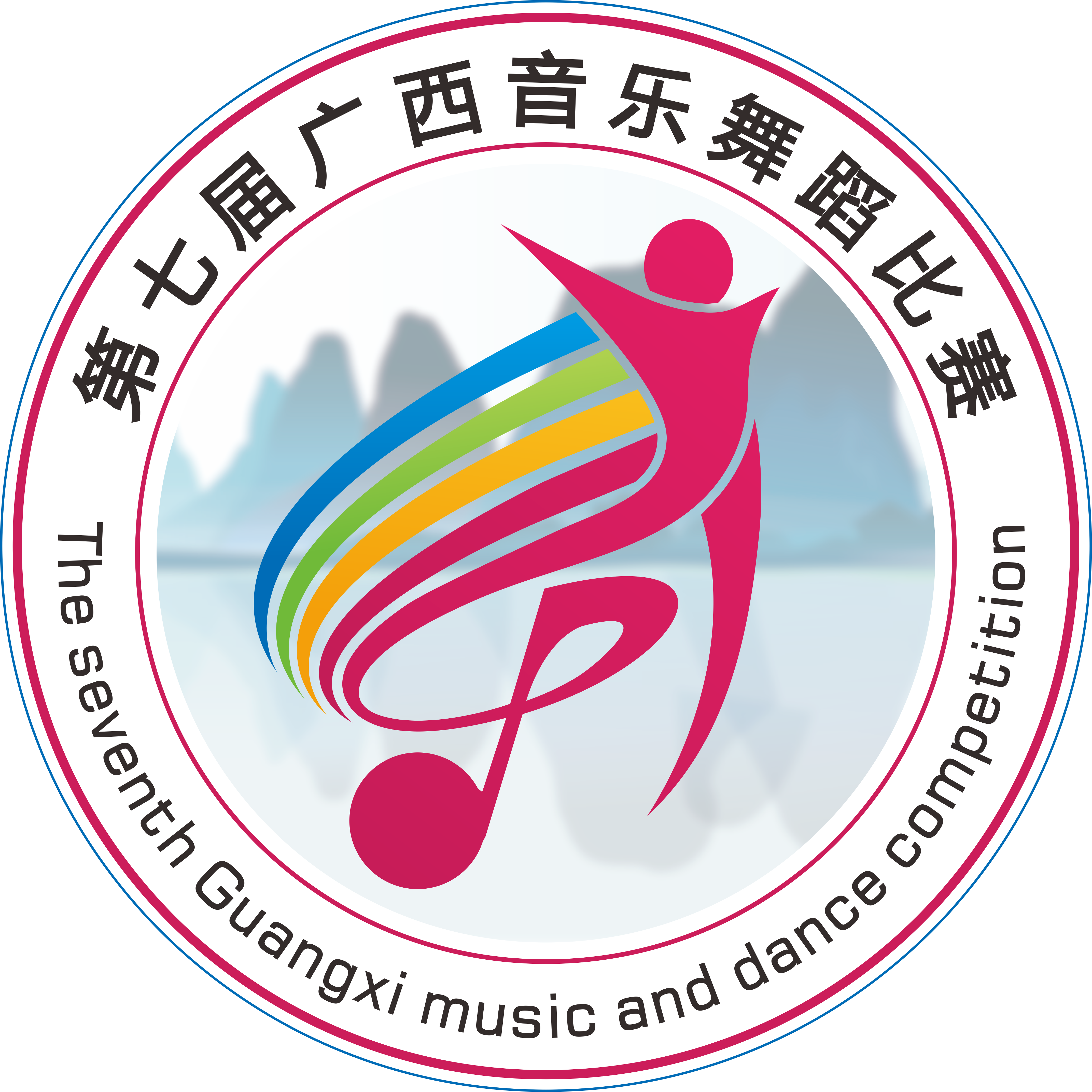 第二届全区基层群众文艺会演logo设计