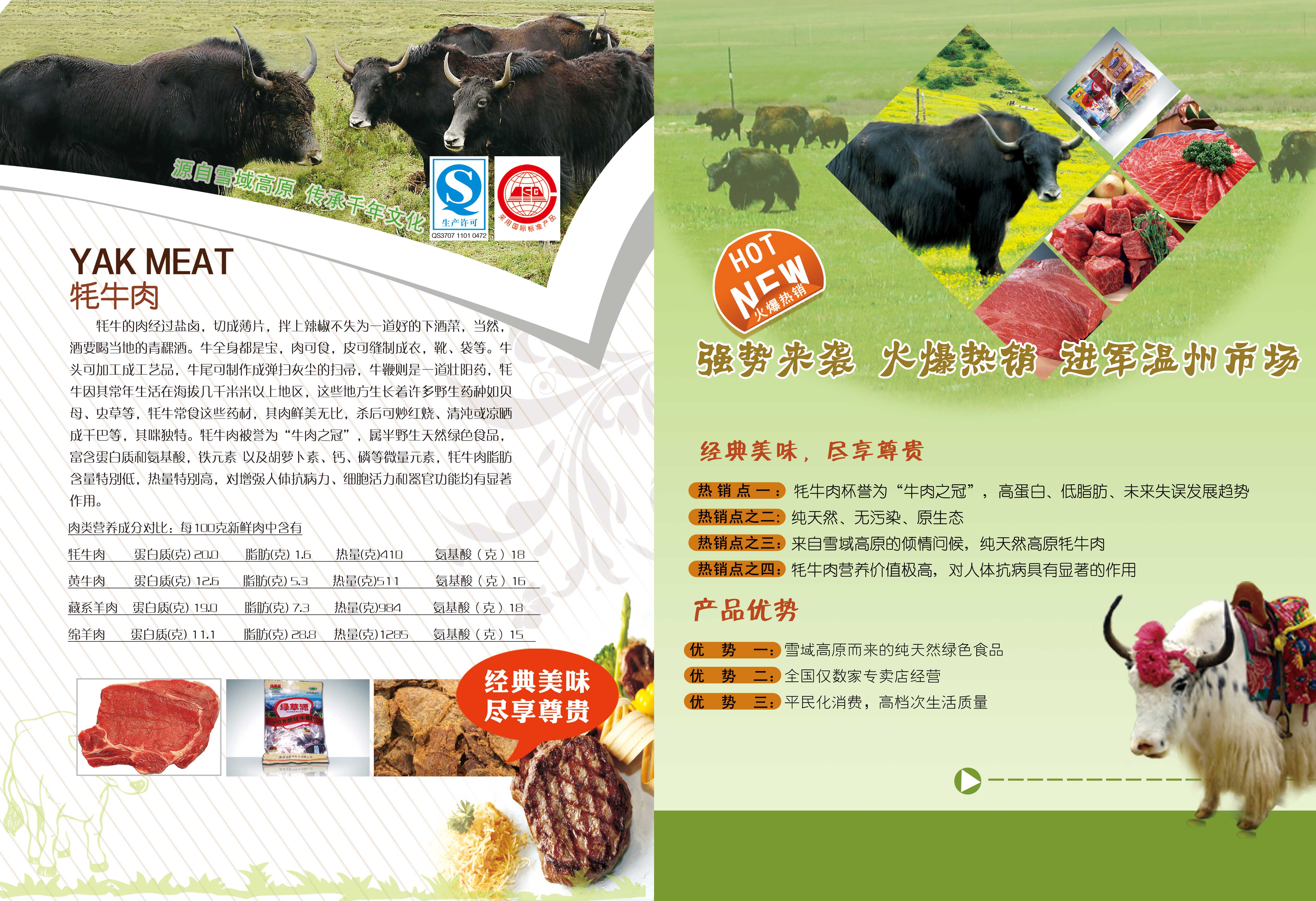 牦牛肉图片宣传海报图片