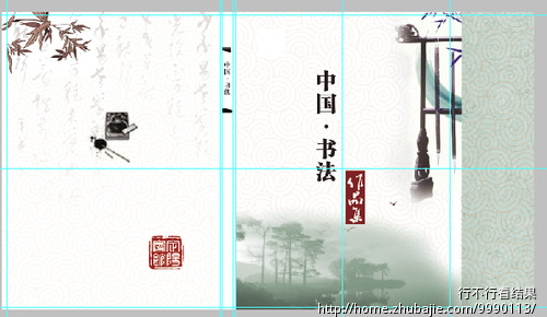做中国风的封面 书脊 封底的展开图-封面设计-书籍装帧 -猪八戒网