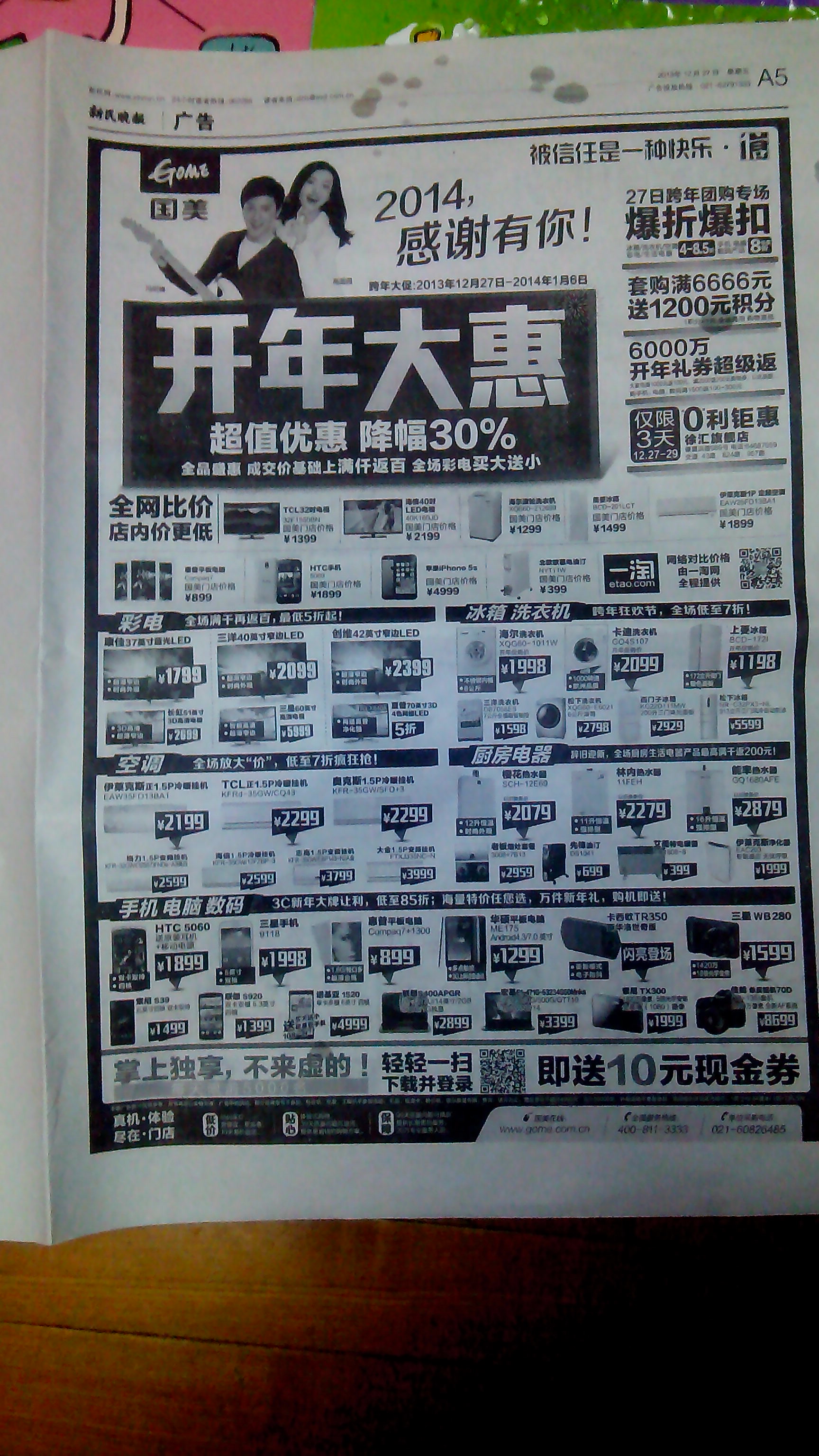 全国各地征集刊登团购类型的卖货广告的报纸