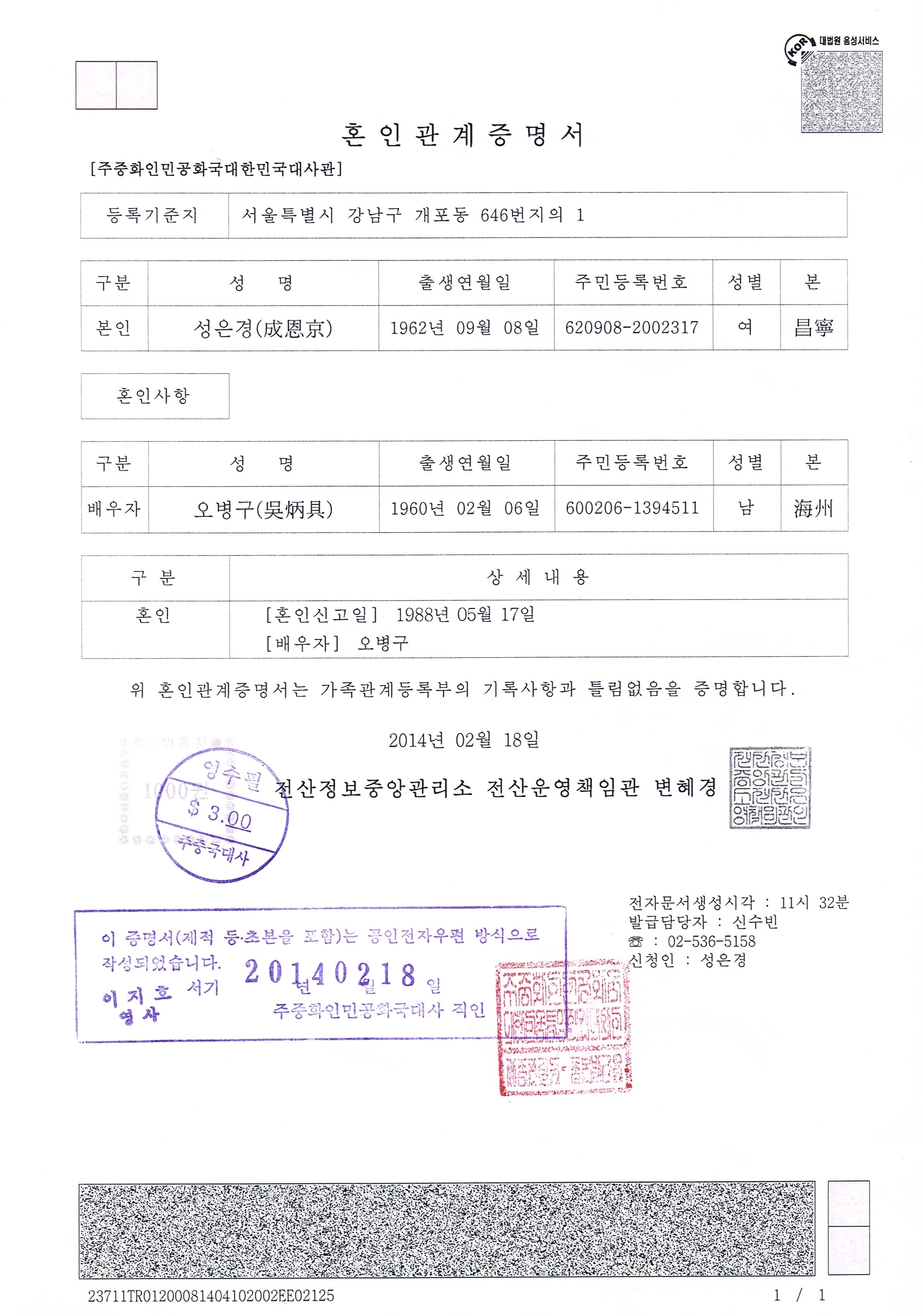 韩语结婚证明翻译