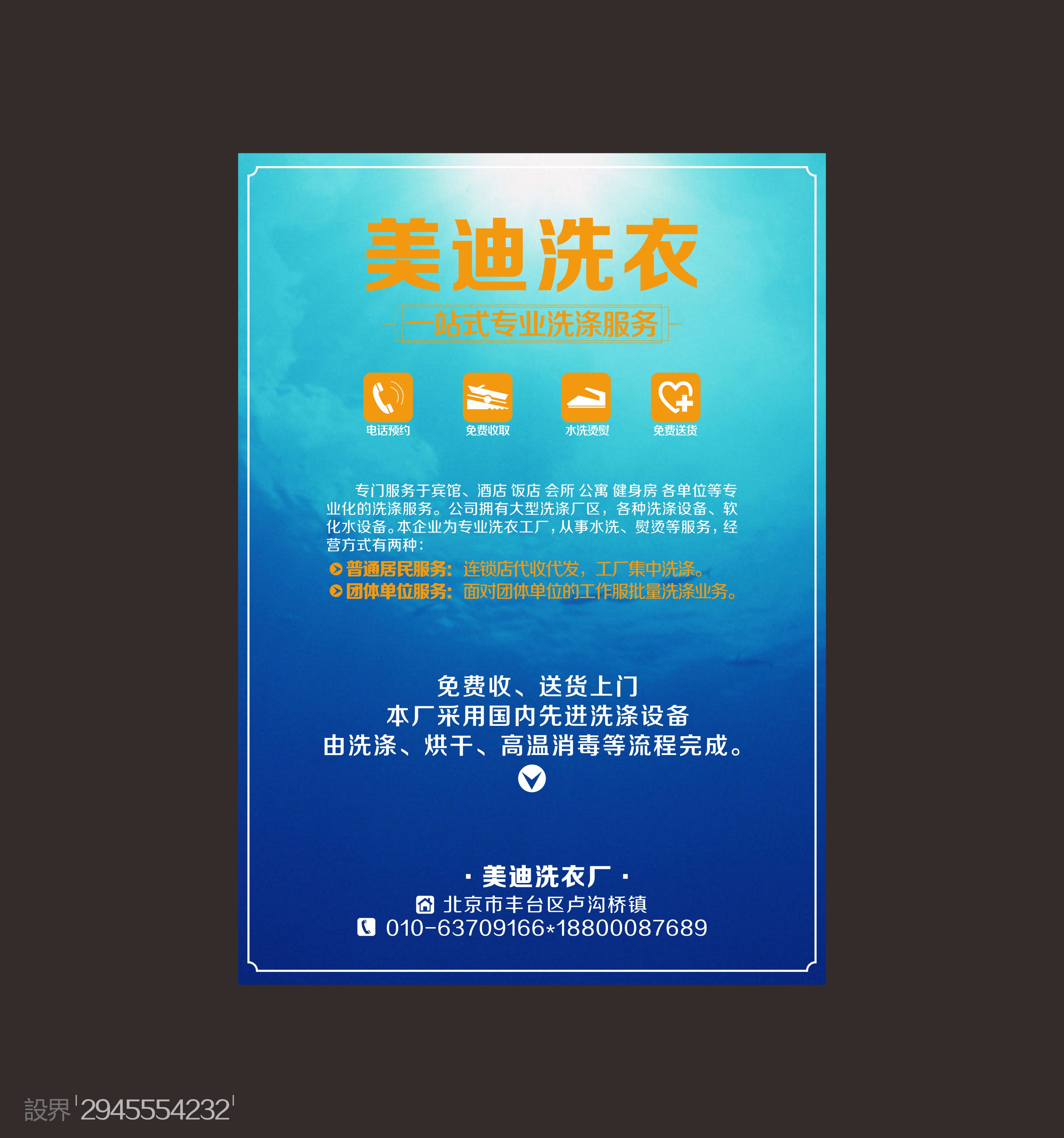 美迪洗涤.jpg