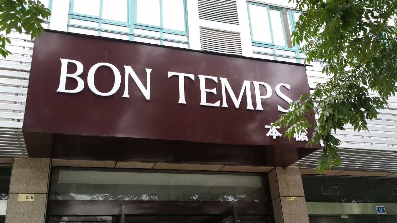 门头设计-门面装修-商业装修 -猪八戒网