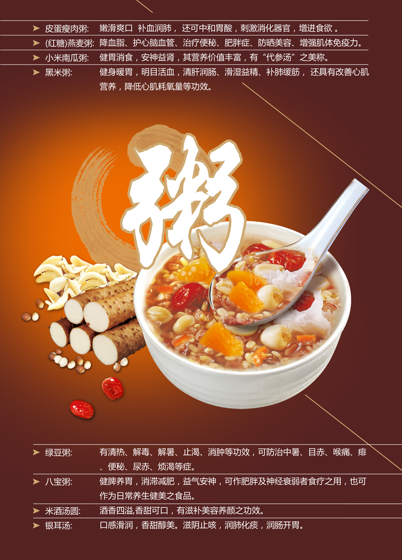 粥店有一块墙壁要做一个粥品介绍!-海报设计-宣传品设计 -猪八戒网