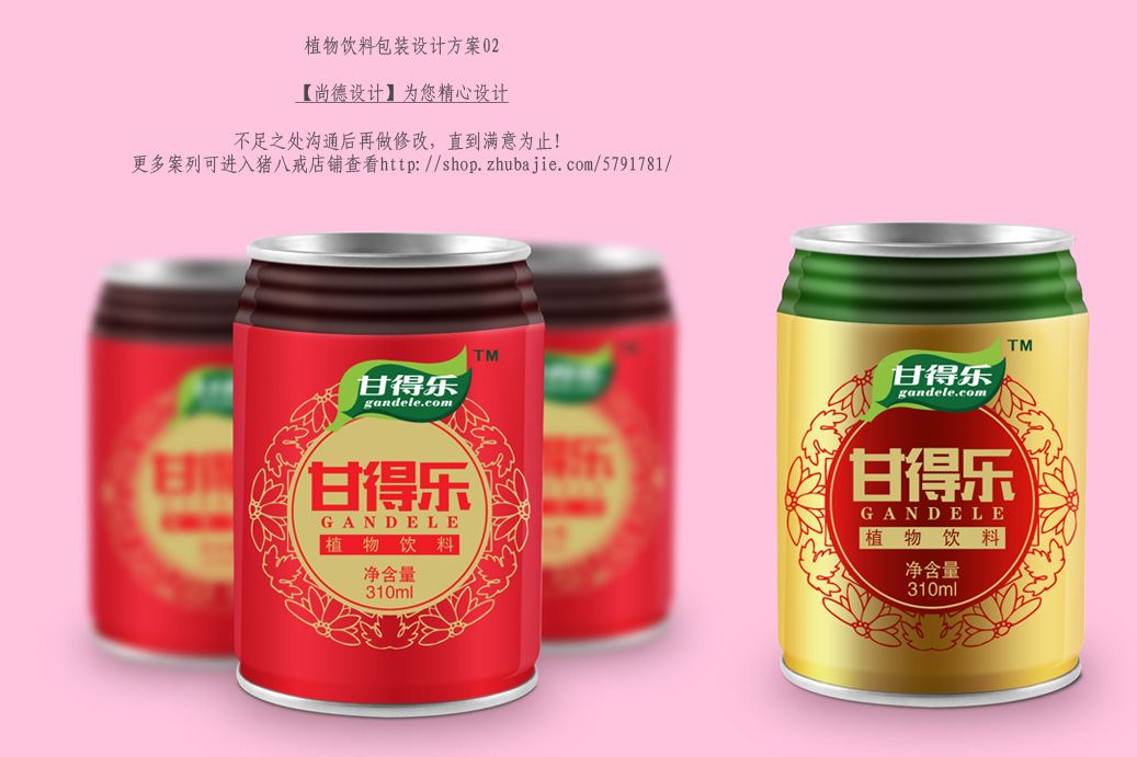 植物饮料拉罐包装设计
