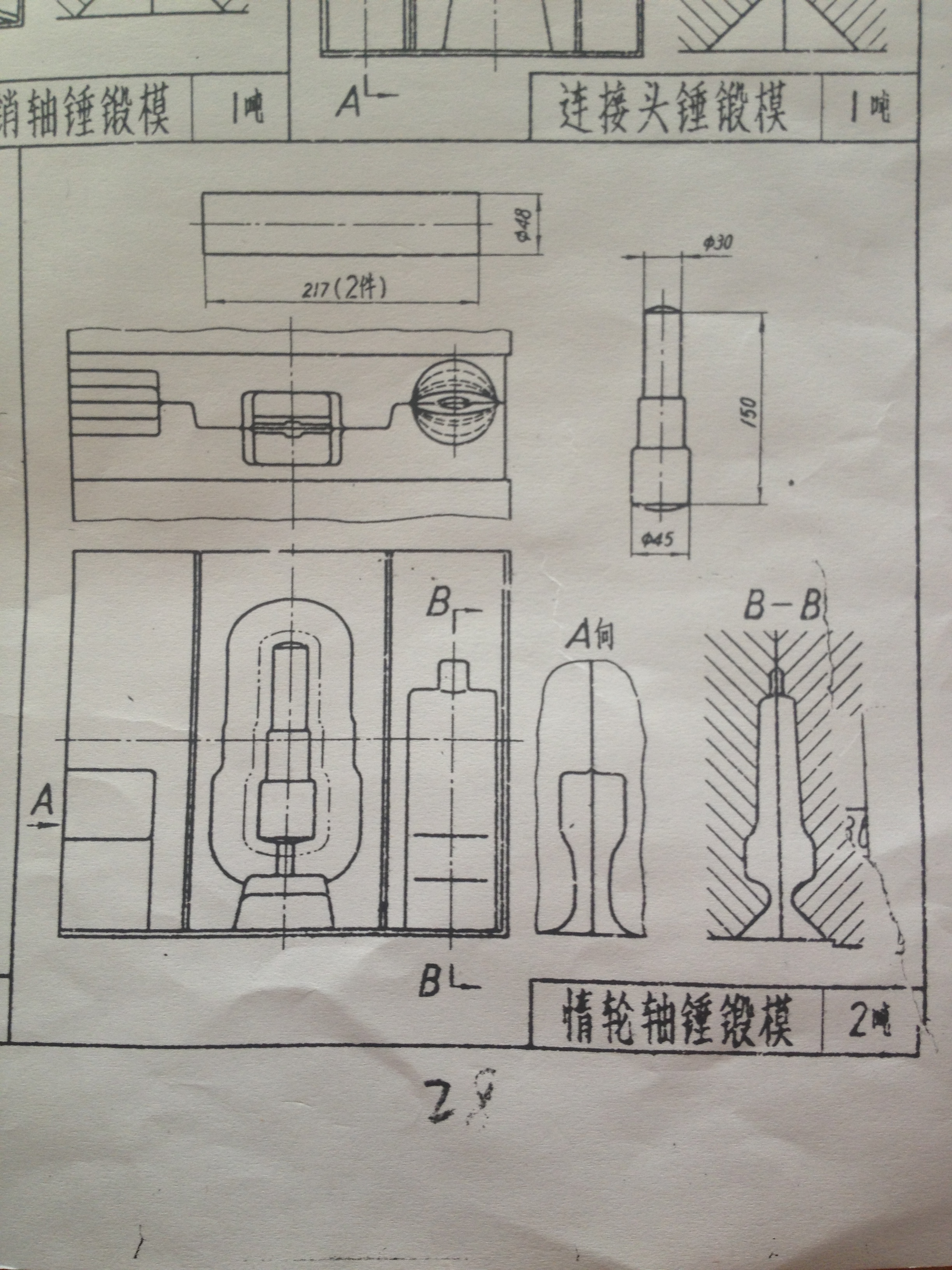 求惰轮轴锤锻模cad