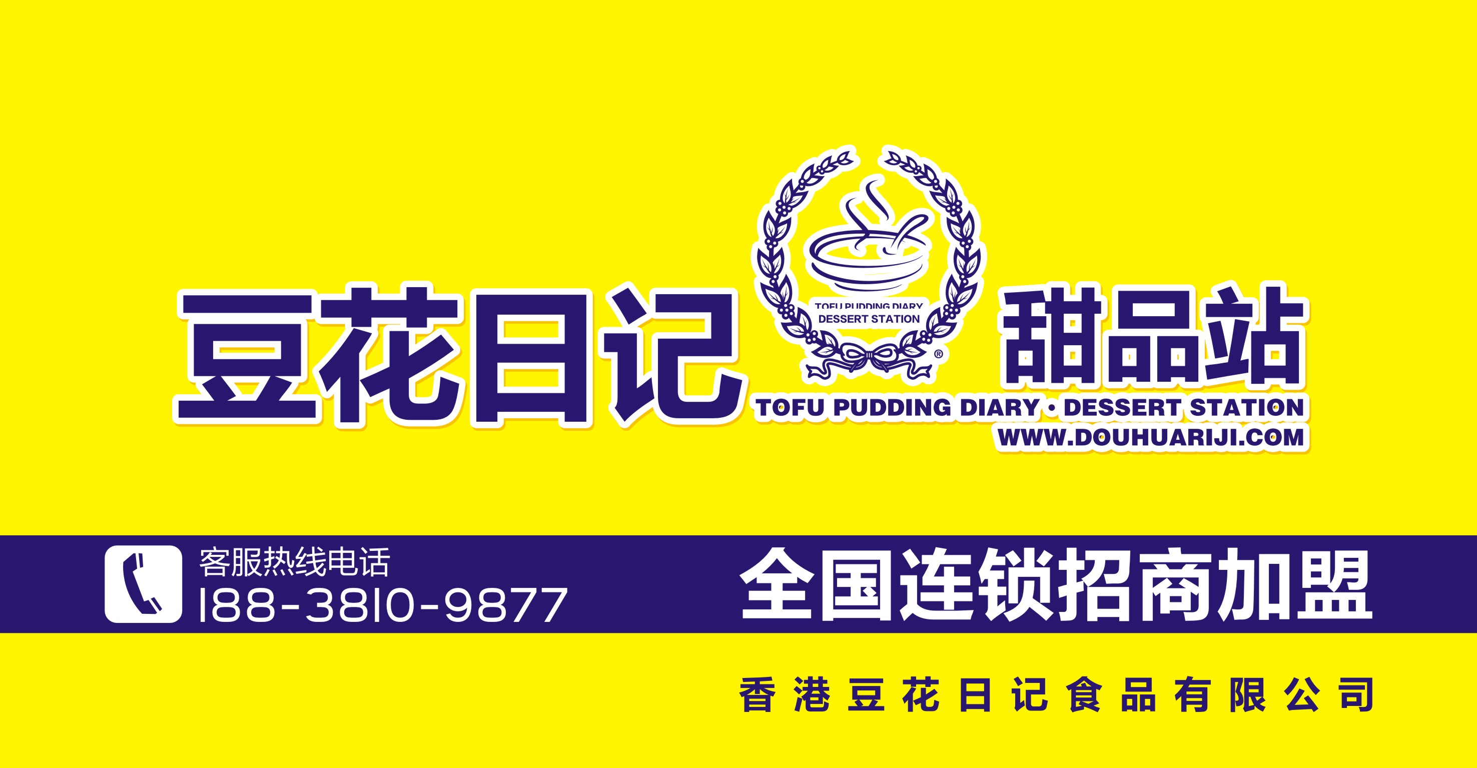 香港豆花日记食品有限公司甜品店门头外部效果