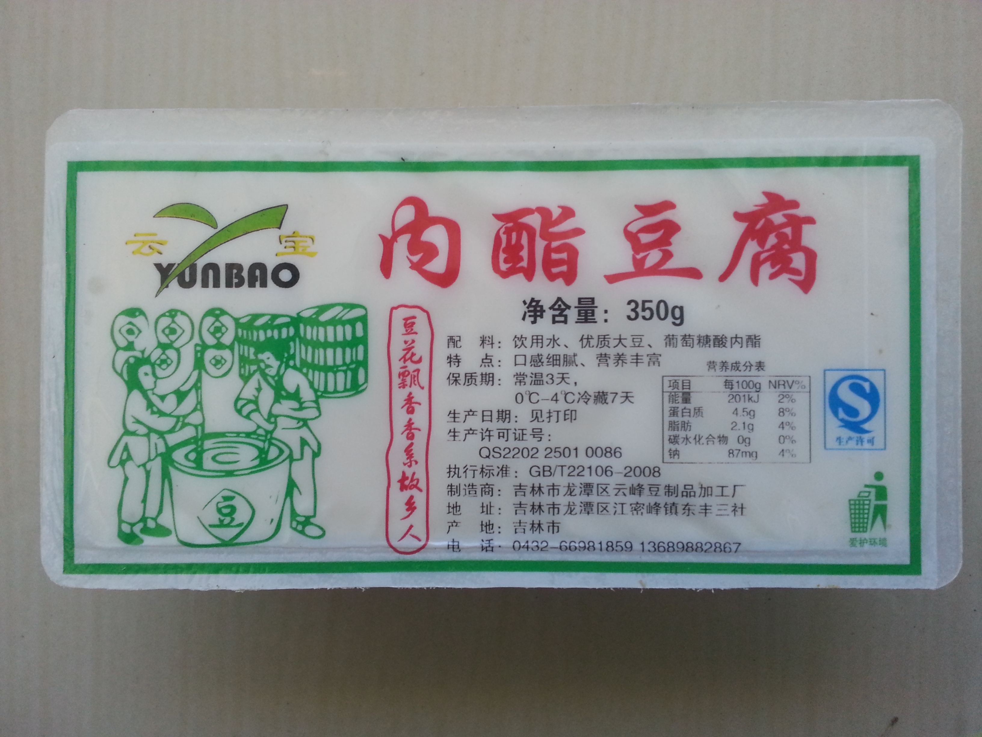 豆制品产品封面设计和logo-食品包装-包装设计 -猪八戒网