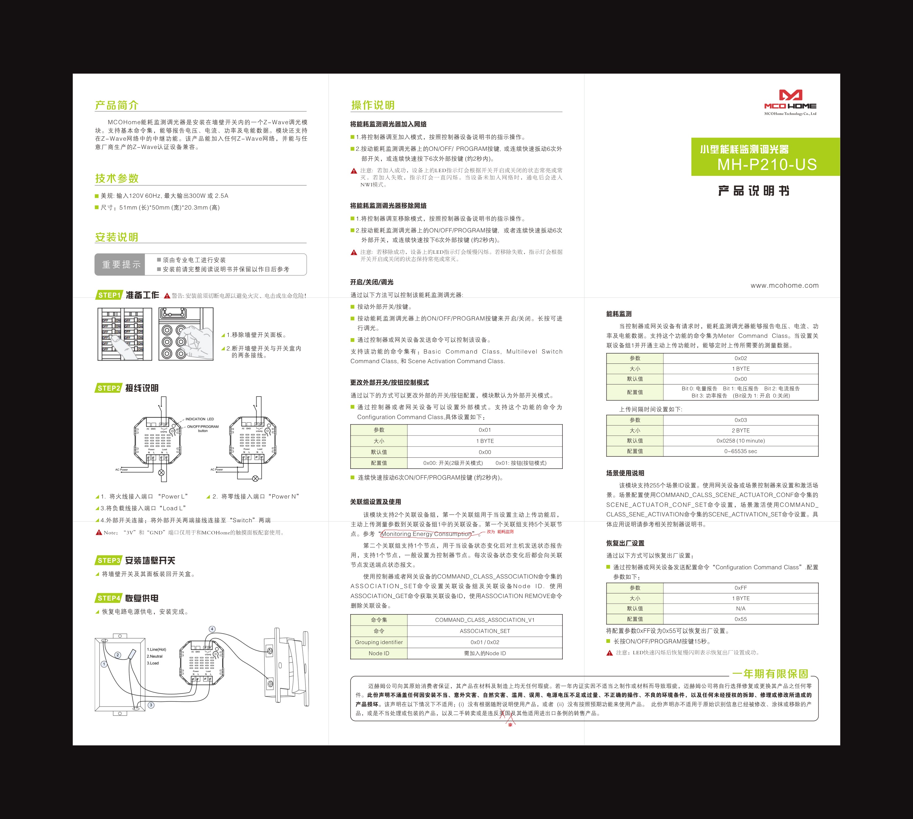 广州晨光电力公司折页式说明书设计