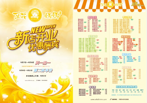 株洲市豆花妈妈全国连锁店