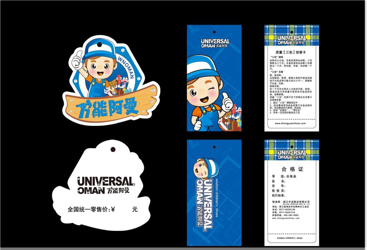 明岛玩具公司 玩具吊牌设计