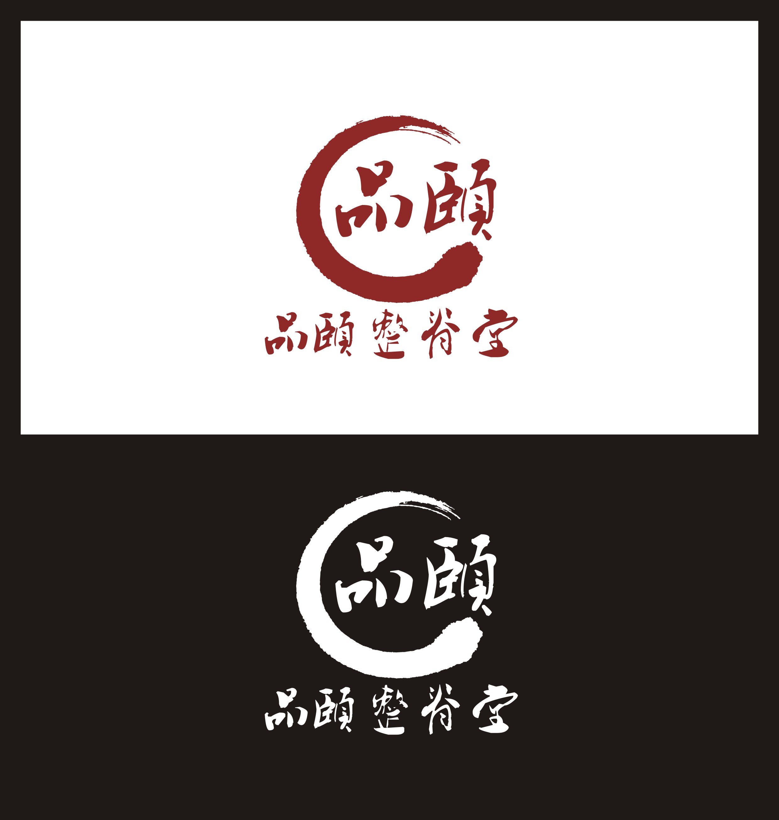 设计运动整脊连锁店的图标