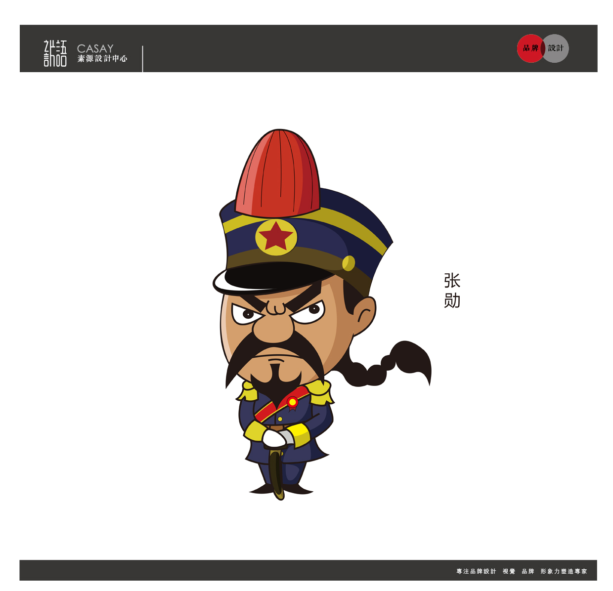 酒瓶上的卡通人物形象设计-卡通形象-漫画设计 -猪八戒网