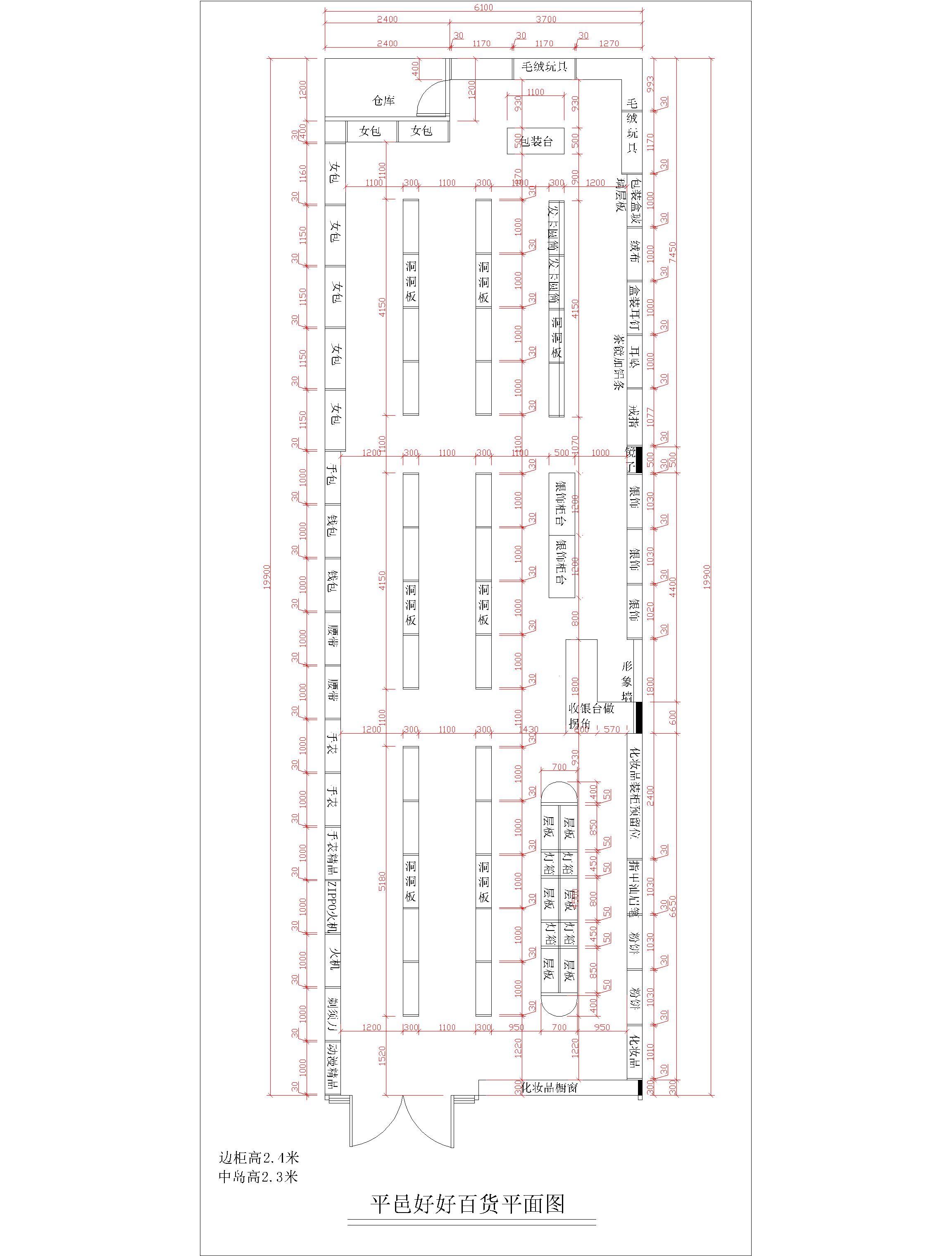 具体要求: 120平米,布局有商品分区的设计,但需要修改,要求专业饰品店