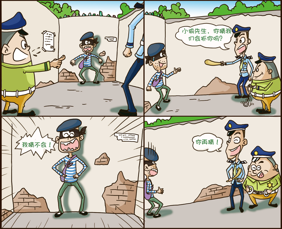 警察四格漫画图片