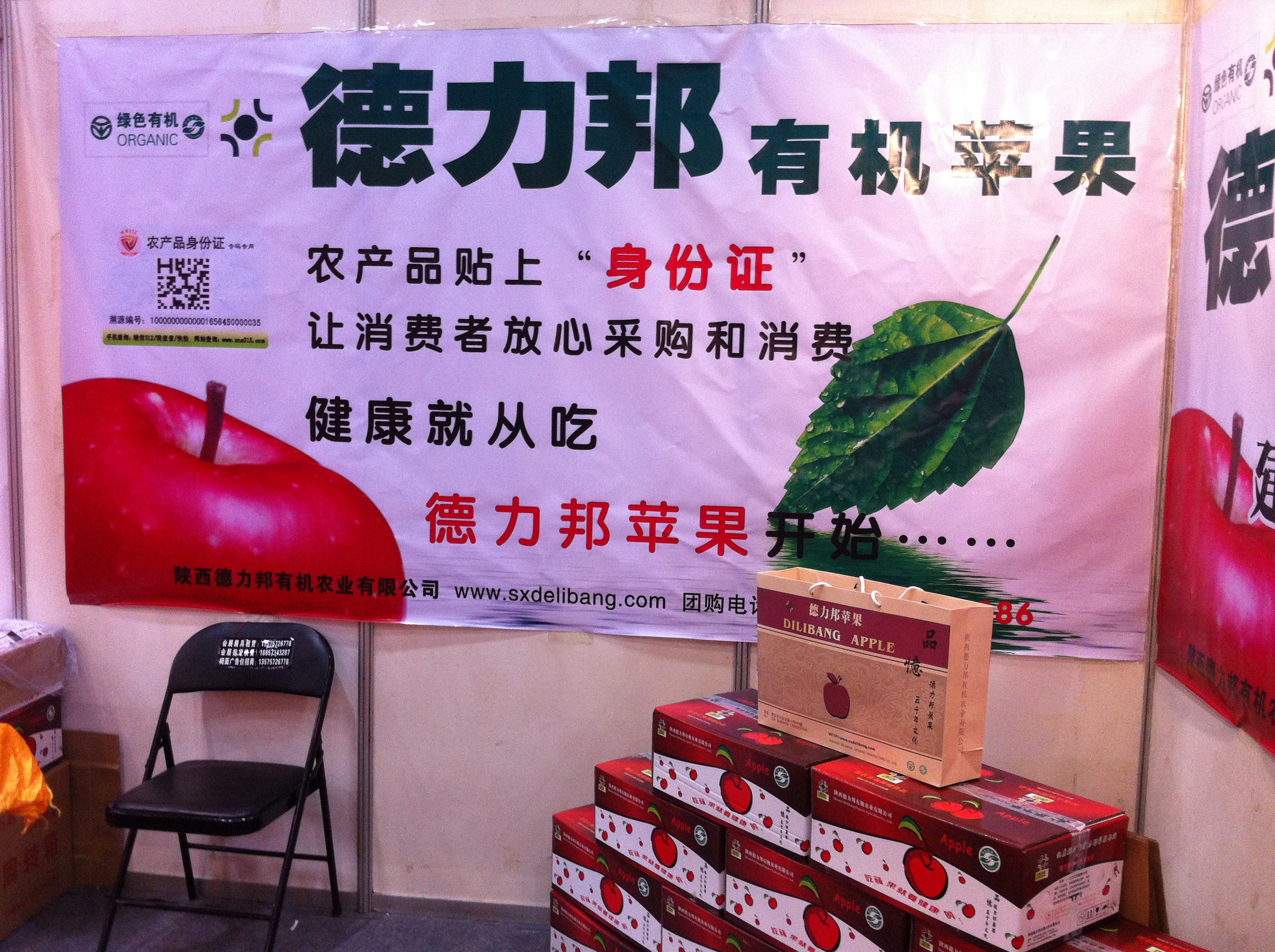 德力邦有机苹果广告语创作