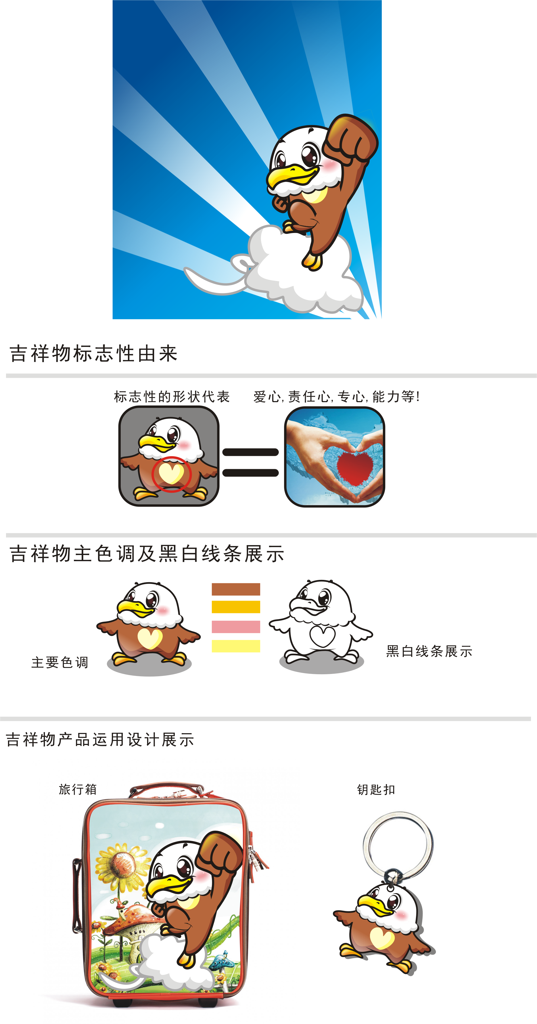 电子商务公司吉祥物设计-卡通形象-漫画设计 -猪八戒网