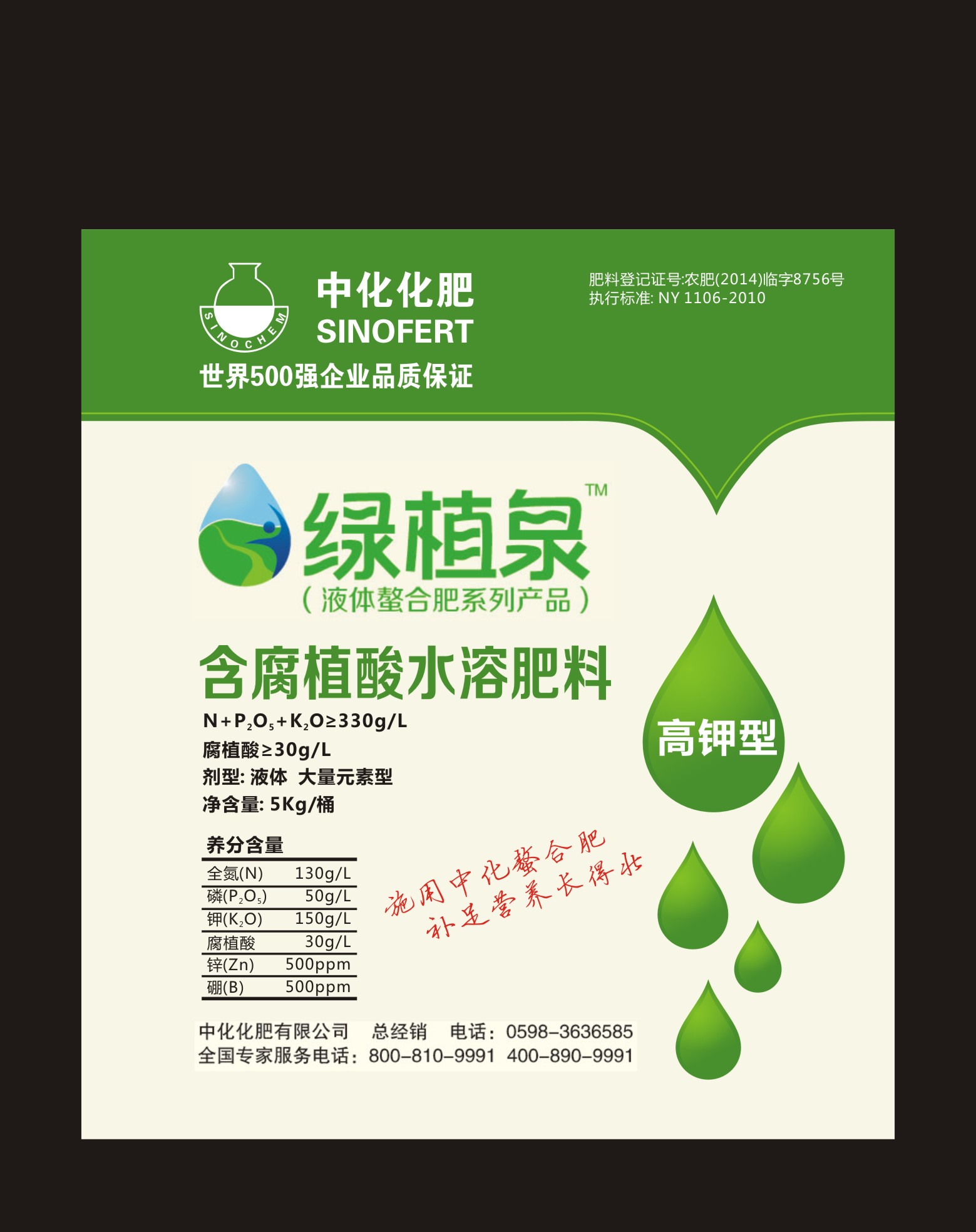 含腐植酸水溶肥料(液体肥)设计全新包装标签