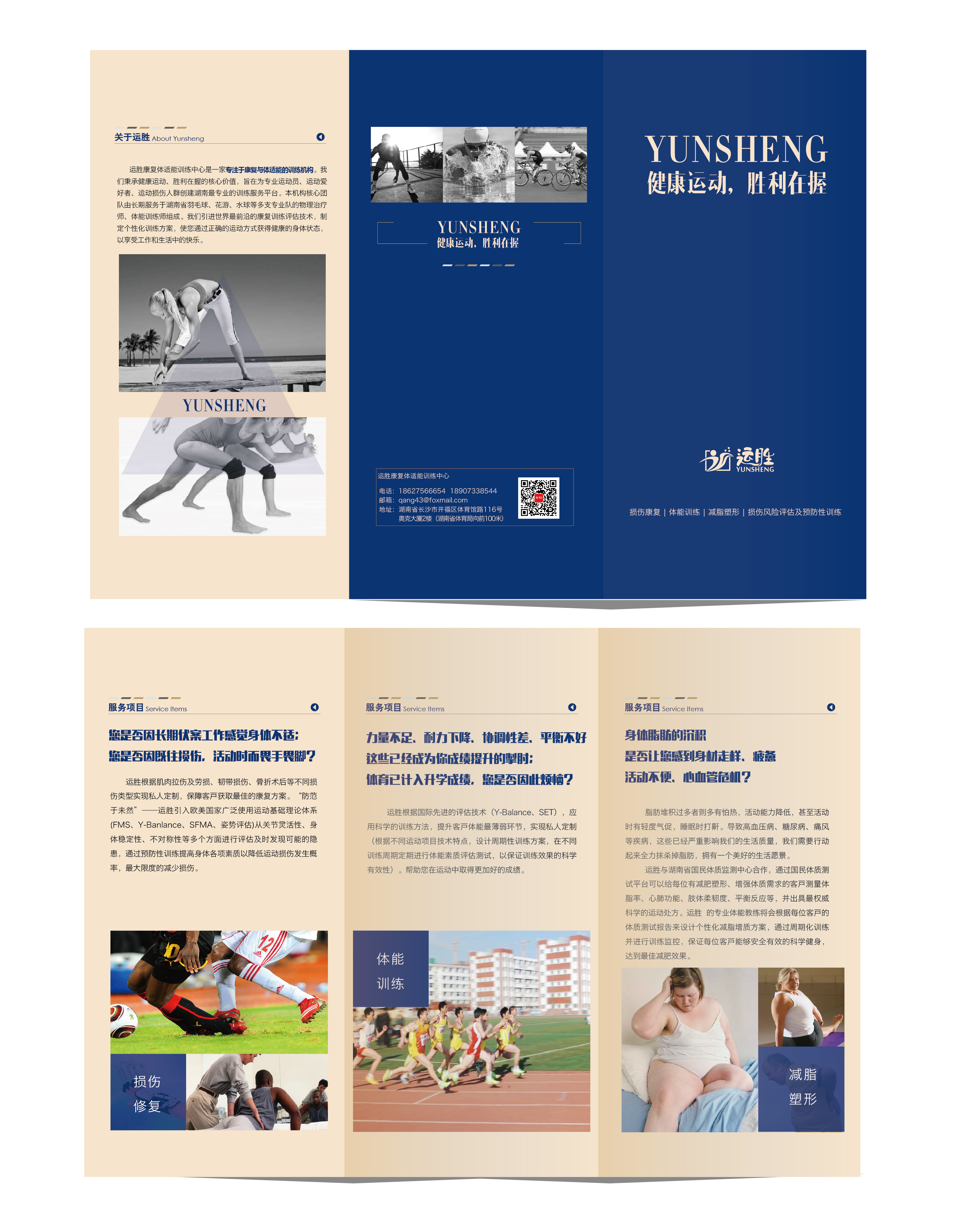 运胜康复体适能训练中心折页设计-dm设计-宣传品设计 -猪八戒网