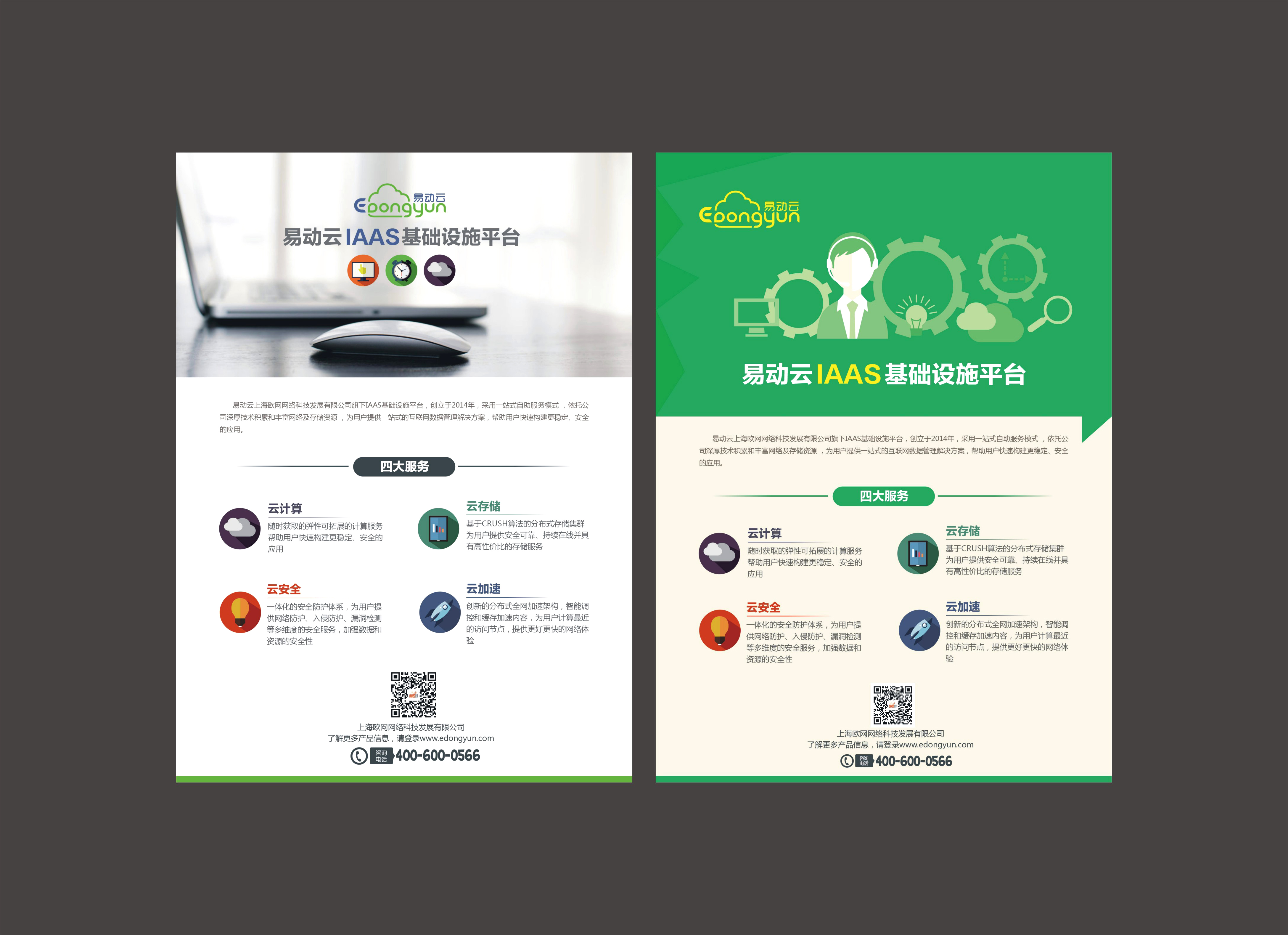 科技单页 精美单页 产品单页