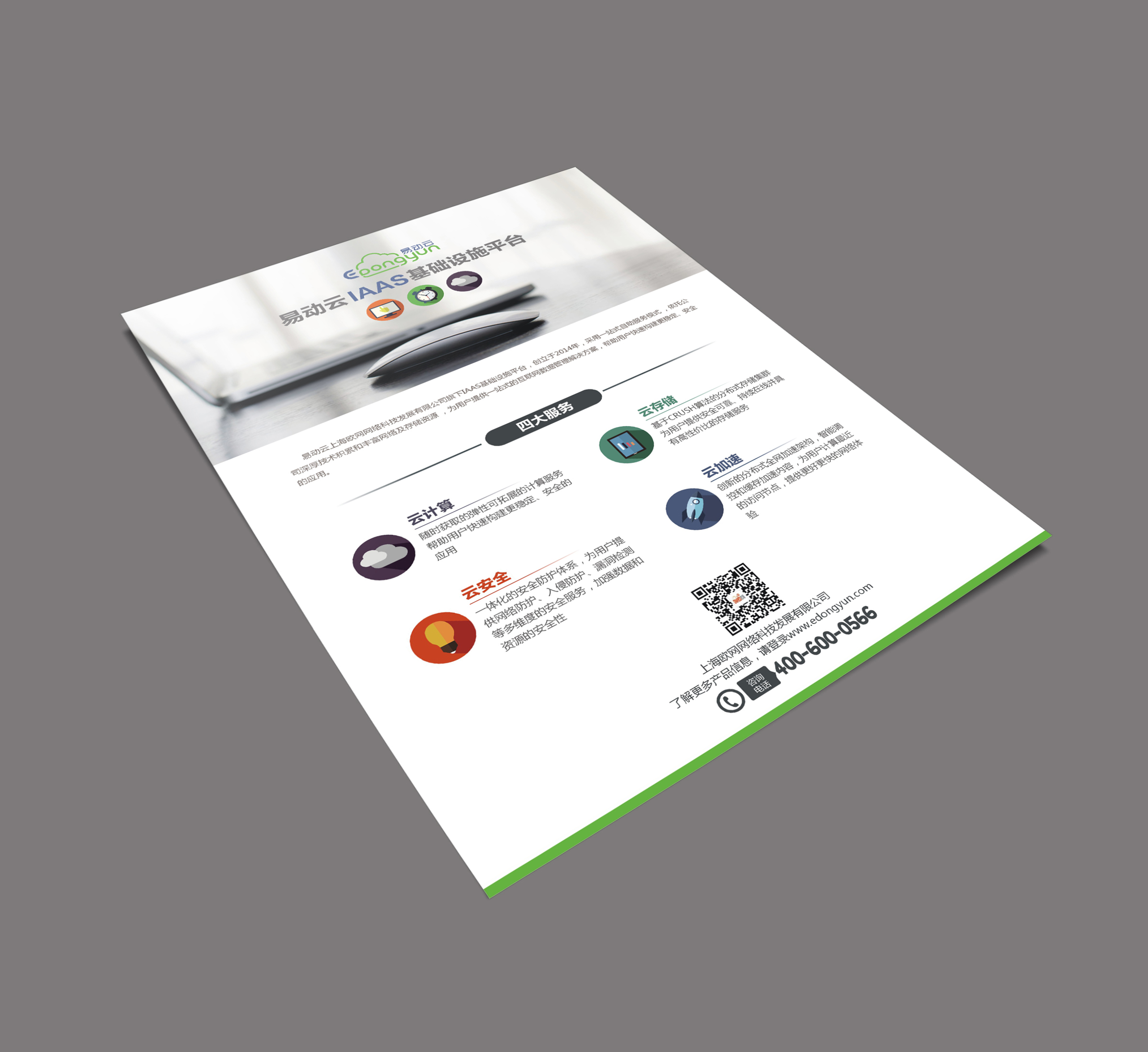 科技单页 精美单页 产品单页