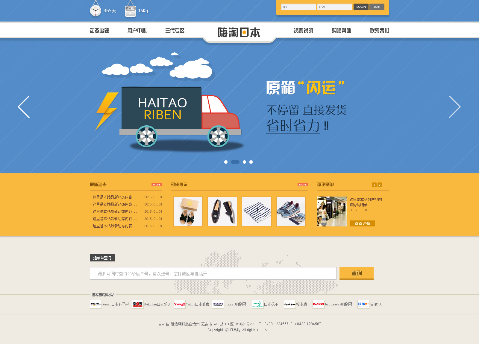 海淘日 代购网站  最流行的扁平设计 因为是代购网 用了多色来达到