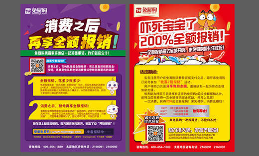 免易购公司-dm单设计