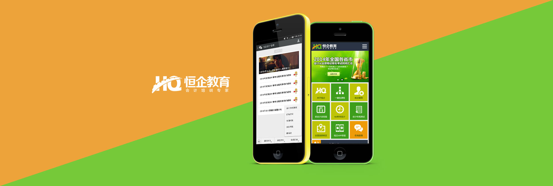 恒企教育集团官网手机版 微信平台开发